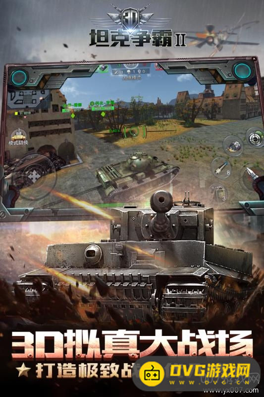 3D坦克争霸2手游实时竞技版
