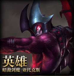 lol新英雄暗裔剑魔_lol剑魔下一个新英雄是什么 暗裔剑魔下个新英雄