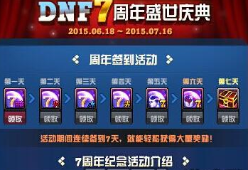 dnf7月7_DNF7月7号有什么活动