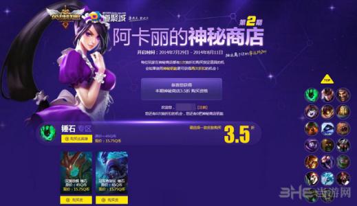 阿卡丽的神秘商店9月网址_LOL神秘商店什么时候开启