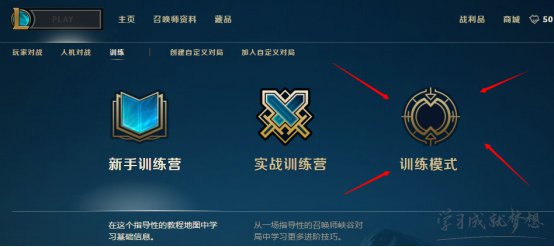 lol训练模式_LOL训练模式快捷键是什么 训练模式快捷键分享