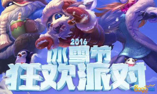 lol冰雪节活动_LOL2019年冰雪节活动啥时候开始啊？