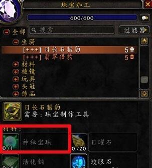 神秘宝珠在哪买_神秘宝珠在哪买？魔兽世界神秘宝珠在哪买？