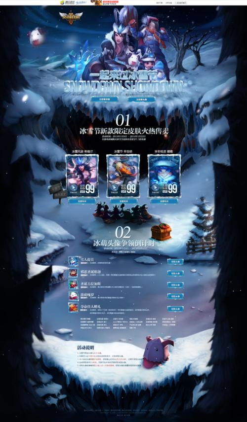 英雄联盟冰雪节活动_LOL2019年冰雪节活动啥时候开始啊？