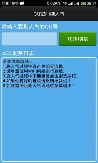 qq空间刷人气_现在能用什么刷QQ空间人气？