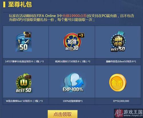 fifa online3 1月首充_2017fifa online310月首充什么出来