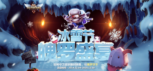 lol冰雪盛宴_lol冰雪盛宴砸雪球这个活动坑不坑