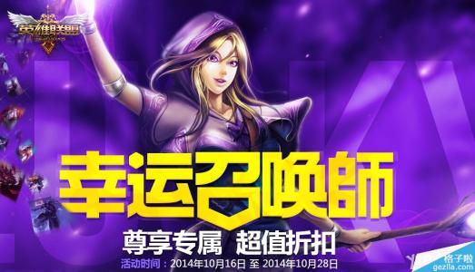 英雄联盟11月幸运召唤师_lol幸运召唤师活动11月什么时候