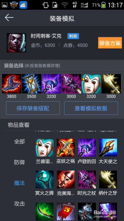 lol艾克出装_lol时间刺客艾克的出装顺序是什么？