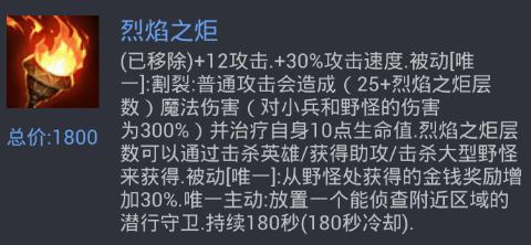 烈焰之炬_瑞格之灯与烈焰之炬有什么区别？