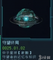 《逐光启航》八号星球结局大全