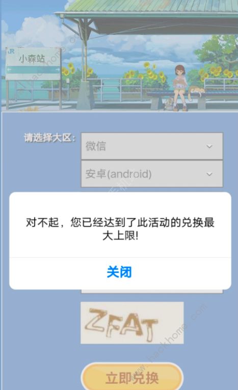 小森生活兑换码上限了怎么办 兑换码上限解决途径一览[多图]图片2