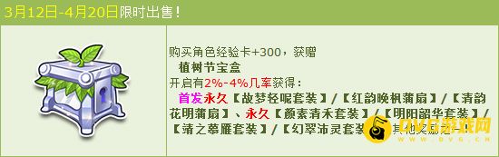 QQ飞车故梦轻呢套装怎么得？QQ飞车植树节宝盒能开出什么？