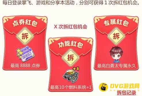 QQ飞车掌飞贺新春 极品福利嗨翻天活动攻略