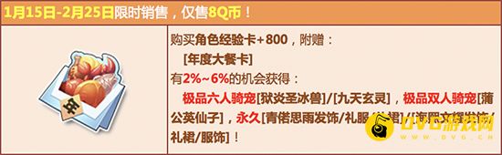 QQ飞车年度大餐卡有什么用？ QQ飞车狱炎圣冰兽九天玄灵怎么得？