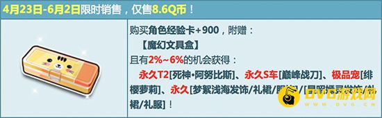 QQ飞车魔幻文具盒怎么得？ QQ飞车魔幻文具盒有什么用？