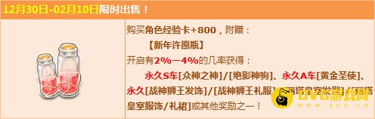 QQ飞车新年许愿瓶怎么得？ QQ飞车新年许愿瓶有什么用？