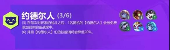 《云顶之弈》金铲铲约德尔人领主怎样召唤_约德尔人领主召唤方法