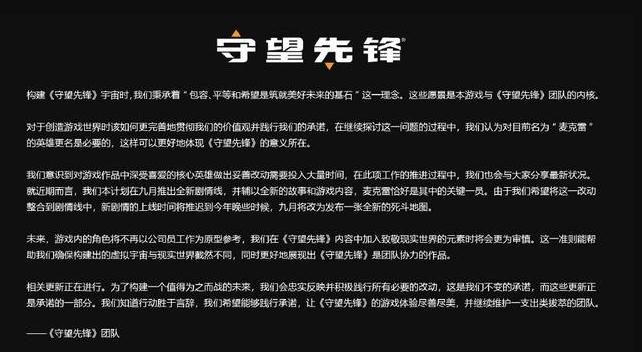 守望先锋麦克雷为什么改名