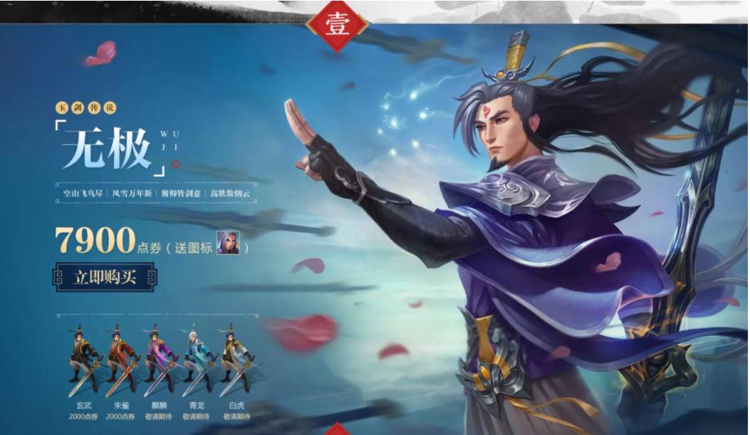 LOL《英雄联盟》玉剑传说皮肤是什么品质的_玉剑传说皮肤是T几皮肤