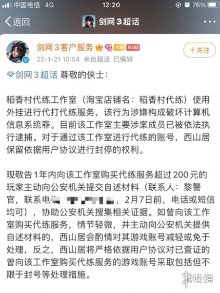 《剑网3》有毒玩家是怎么回事_黎警官和5元代练是什么事件