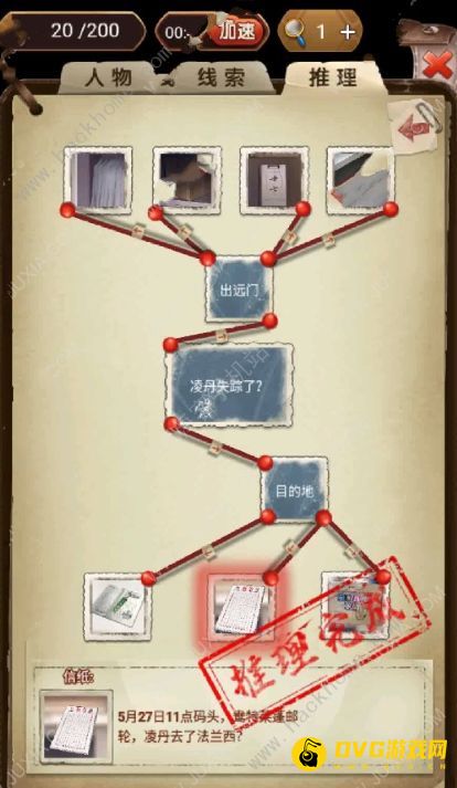 隐秘的原罪7攻略大全 全章节图文通关总汇[多图]图片3