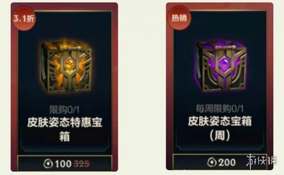 《英雄联盟手游》皮肤姿态宝箱怎么样_LOL手游皮肤姿态特惠宝箱能开出什么