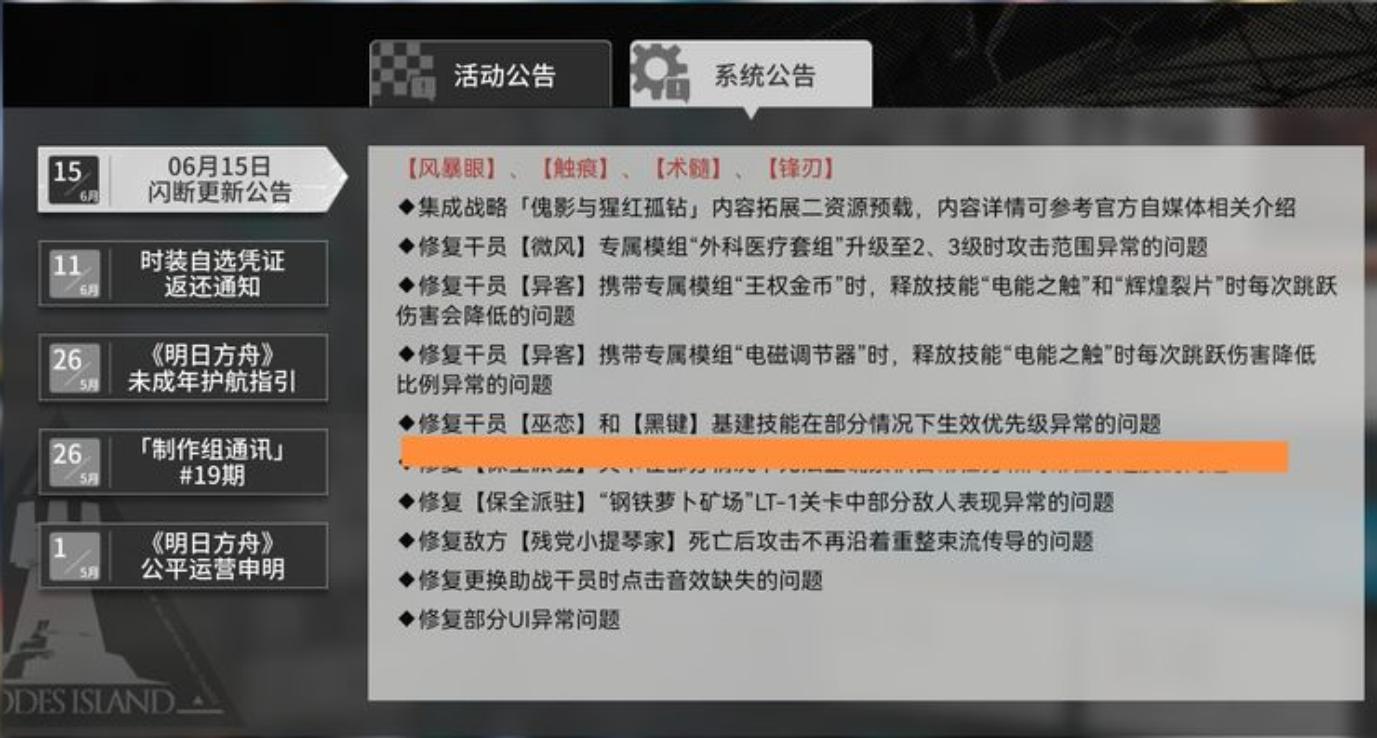 《明日方舟》黑键削弱详情_黑键不能放巫恋组了怎么回事