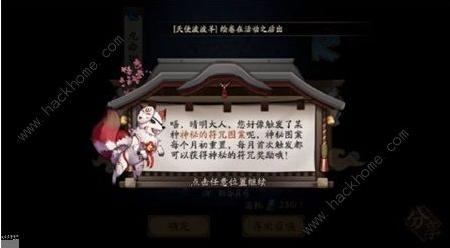 《阴阳师》8月神秘符咒图案是什么_8月神秘图案画法