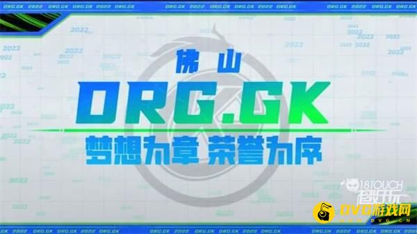 王者荣耀佛山DRG.GK战队成员有哪些