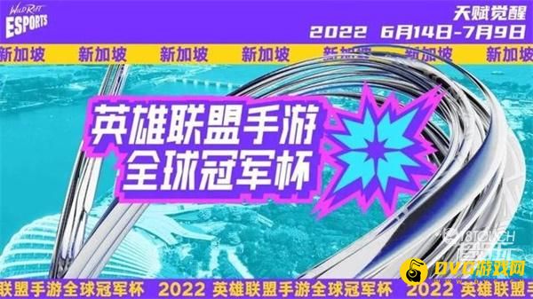 英雄联盟手游全球冠军杯奖金是多少