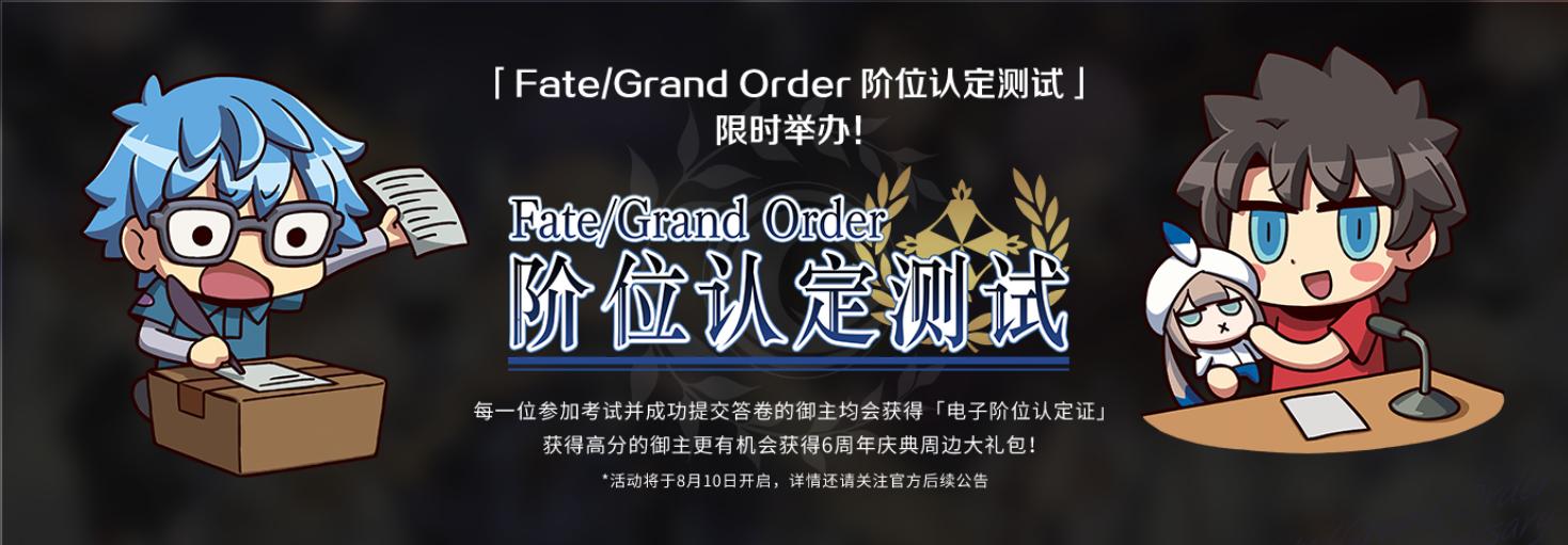 《fgo》阶位认定测试答案大全_阶位认定测试答题器