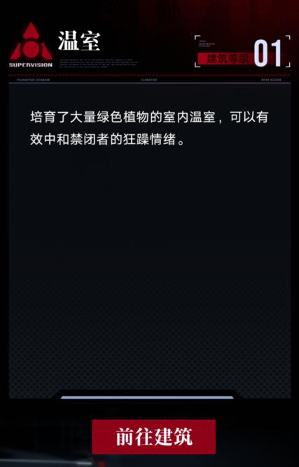 《无期迷途》温室怎样建造_温室前往建造停产缺少生产材料