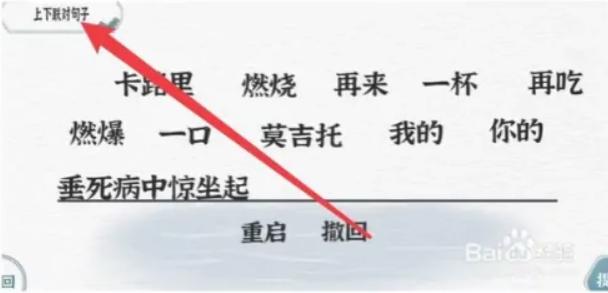 《一字一句》上下联对句子怎么过_对联雄起通关图文攻略