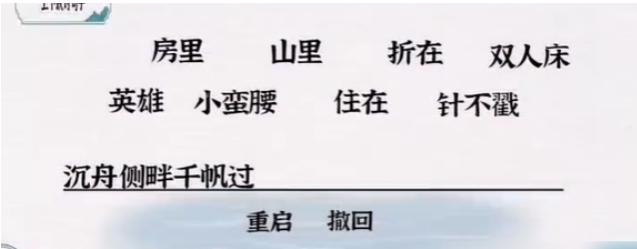 《一字一句》上下联对句子怎么过_对联安逸通关图文攻略