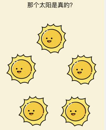 疯狂最强脑洞第22关那个太阳是真的怎么过_普通模式第22关那个太阳是真的图文攻略