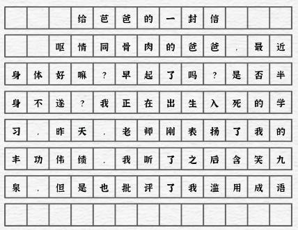 《一字一句》一封信怎么过_点击找出错误通关图文攻略