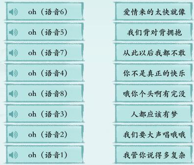 《汉字神操作》猜歌连线3怎么过_正确连出对应歌词通关图文攻略