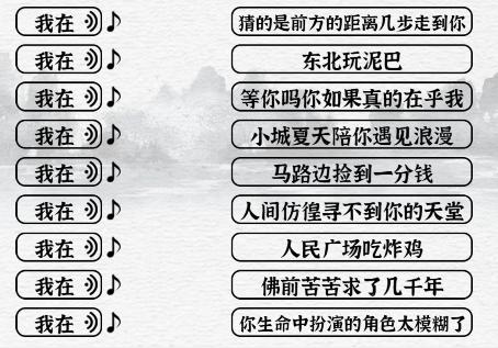 《一字一句》我在的歌怎么过_根据声音连线通关图文攻略