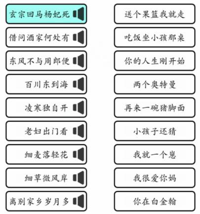 《汉字大乐斗》诗词飙起来怎么过_对出相应诗词通关图文攻略