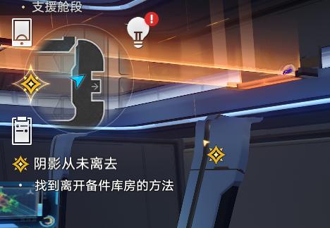 《崩坏星穹铁道》找到离开备件库房的方法怎么做_找到离开备件库房的方法任务图文攻略