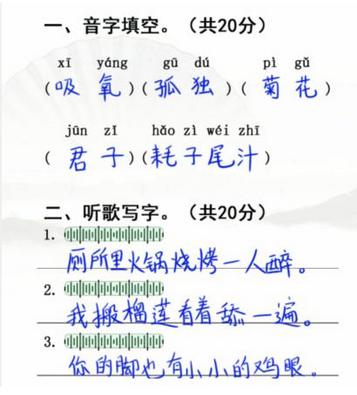 《汉字找茬王》小学生试卷2怎么过_完成判卷通关图文攻略