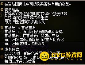 DNF预约角色也能轻松毕业 现版本护石符文获取指南