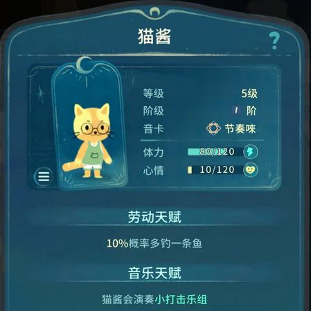 《晚安森林》猫酱喜欢什么_猫酱供奉什么食物好