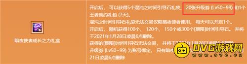 DNF暗夜使者升级指南 这样升级更省心省力