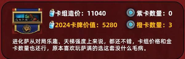 《炉石传说》恋旧异变怎么样_自选卡组恋旧异变进化萨值得选择吗