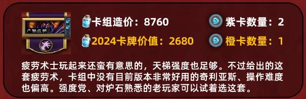 《炉石传说》严酷疲劳怎么样_自选卡组严酷疲劳疲劳术士值得选择吗