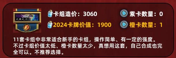 《炉石传说》元素之力怎么样_自选卡组元素之力值得选择吗