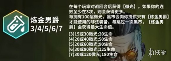 《金铲铲之战》s13炼金男爵收菜攻略_炼金男爵什么时候收菜最好