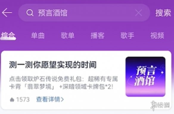 《炉石传说》网易云音乐预言酒馆卡包怎样获得_网易云音乐预言酒馆卡包获得方法